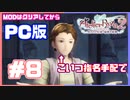 【PC版ライザのアトリエ２】#8  モブごときがライザ様に触れてんじゃねぇ！！