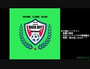 週末ハイライト KICK OFF欧蹴！！#18(2021.02.02)