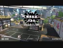 【Splatoon2】ルーレットで出たブキで頑張るイカ(47)【ゆっくり実況？】