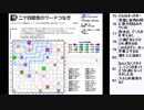 皆でパズル!!「夏休みパズル大会2020」大会問題を振り返る会15日目【ニコ生】2021/02/02