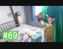 『ひぐらしのなく頃に 奉』初見実況プレイ 綿流し編 Part69