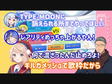 【切り抜き】ぷよテトで負けた際の罰ゲームでギルガメッシュの真似をして歌枠と言う地獄を背負いそうになる舞元とどうしてもやらせたいういママ