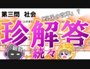 珍解答続々登場！？ 抜き打ちテストの醍醐味がここに！【Minecraft】