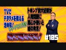 加藤清隆の俺に喋らせろ＃１０5