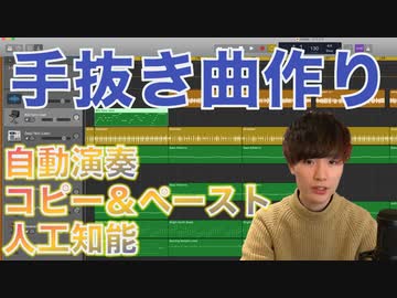 【コピペで始める】機械に頼った曲作り入門