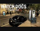 Watch Dogs - ウォッチドッグス ゲーム実況 part3