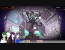 【ゆっくり実況】LC攻略ログpart10