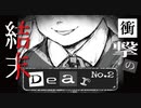 豹変？！まさかの展開に考察が止まらない『Dear-ディア-』＃2
