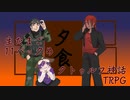 【アーカイブ】生たまご　#11パック目【クトゥルフ神話TRPG】