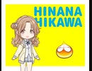 ぷよぷよ20th　市川雛菜の連鎖ボイス