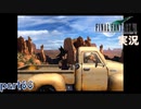 【FF7】あの頃やりたかった FINAL FANTASY VII を実況プレイ　part80【実況】
