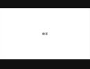 贖罪／かるめ　【歌ってみた】