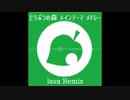 どうぶつの森メインテーマ lava Remix