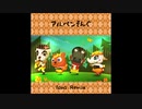 アルペンそんぐ lava Remix