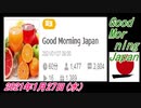 3-A 桜井誠、Good Morning Japan オレンジラジオ2021年1月27日(水）菜々子の独り言