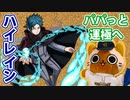 【モンスト実況】パパっとハイレインを運極にする【ワートリコラボ】