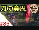 天穂のサクナヒメ Part86【女性実況】
