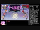 【ゆっくり実況】QMAで学ぶ雑学　その6