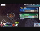 【実況】fate/grand order「巴が斬る人理修復の旅」part104
