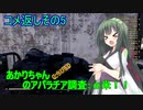 【fallout76】あかりちゃん(とちび達)のアパラチア調査α米！！　コメント返しその5