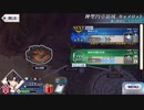 【実況】fate/grand order「巴が斬る人理修復の旅」part105