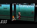 【Xenogears】完全初見でどんどんゼノギアっていく実況プレイ  #35【ゼノギアス】