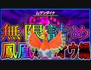 【ポケモン剣盾#709】VSホウオウ『ユウキ氏(@yuki_rotom)構築ムゲンダイナ詰めPT』使ってみた【竜王戦ルール】伝説ポケモン怖すぎ