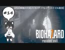 【#14】孤独の少女【バイオハザード7レジデントイービル実況】