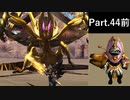 一式わらしべ狩猟G Part.44（前編）ナルガX一式【MHXX/NS】