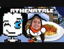 ATHENATROUSLE