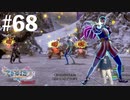 修練回)ダイエット実況【ドラゴンクエストⅪS】この技…意外と強かったな…Season2#68