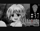 兄の最期の務め【ひぐらしのなく頃に-祟殺し編-初見実況part37】