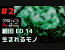 ◆学校であった怖い話1995特別編◆アパシー 落ち着いた声で実況プレイpart2