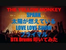 電子ドラム配信 DTX LIVE # 121 「THE YELLOW MONKEY 30Th Anniversary Special Medley」
