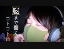 鼓膜に響く,ヘッドホンのネイルタッピング【Okano's ASMR】