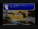 クリア後の世界を目指して【ファイナルファンタジー５】パート３