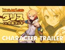 『MAGLAM LORD／マグラムロード』キャラクタープレイ動画第1弾 ダリス（CV:中島ヨシキ）