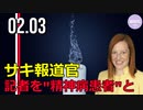サキ報道官、時に記者を「精神病患者」のように扱うと発言