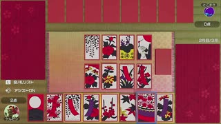 【実況プレイ】ゲームが俺を勝たせにきてる　花札2