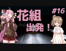 【ETS2】ささらと茜の北欧巡り！＃16【Cevio・VOICEROID実況】