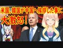 【韓国の反応】文大統領の「中国共産党創立100周年おめでとう」に米国が失望。この為に米国は韓国を守ったのでは無い！【世界の〇〇にゅーす】