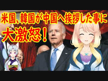 【韓国の反応】文大統領の「中国共産党創立100周年おめでとう」に米国が失望。この為に米国は韓国を守ったのでは無い！【世界の〇〇にゅーす】