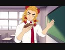【鬼滅の刃MMD】キメツ学園 │ 煉獄先生にバレンタインチョコをあげよう（煉獄杏寿郎）