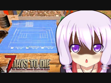 【7 Days To Die】撲殺天使ゆかりの生存戦略α19.3(b6)　Undead Legacyマルチ編５【結月ゆかり+α】