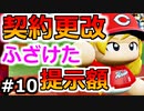 【ゆっくり実況】#10 魔理沙、プロ野球選手になります！【パワプロ2020】【マイライフ】[PS4][eBASEBALLパワフルプロ野球2020][野球] ゲーム実況 プレステ4