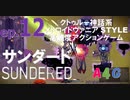 #12 サンダード SUNDERED『大聖堂の道/重力ブーツ＆グラップリングフック入手』クトゥルー神話系高難度アクションゲーム 攻略実況プレイ動画 メトロイドヴァニア by A4G クトゥルフ神話