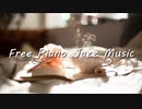 【作業用BGM】高級なレストランで流れてそうなジャズピアノBGM｜フリー音楽 ダウンロード