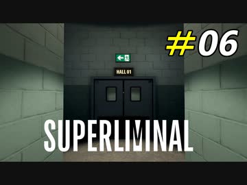 人間心理を見事に突いた無限回廊[Superliminal]#06