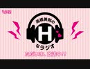 【会員限定】高橋英則のHなラジオ 第21回
