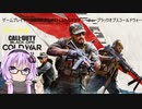 [ゲームプレイヤーのゆかりさんが行く！]コールオブデューティーブラックオプスコールドウォー[CODBOCW][パート４][ボイスロイド実況][結月ゆかり]
